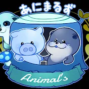 裏あにまるず