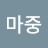 @마중-r4s