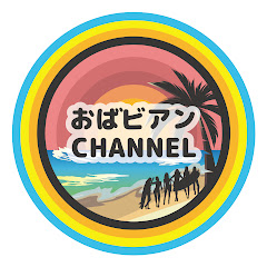 おばビアンCHANNELアイコン画像