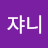@P써니-c1f