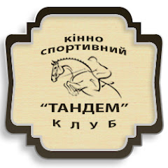 Конно-спортивный клуб "ТАНДЕМ" channel logo