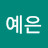 @최예은-u5k