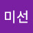 @이미선-m4u