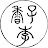 @xiangzili3359