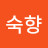 @숙향-b4w