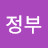 @김정부-t4w