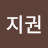 @정지권-k6r