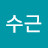 @정수근-e2y