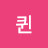 @엘라퀸