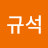 @정규석-t5c