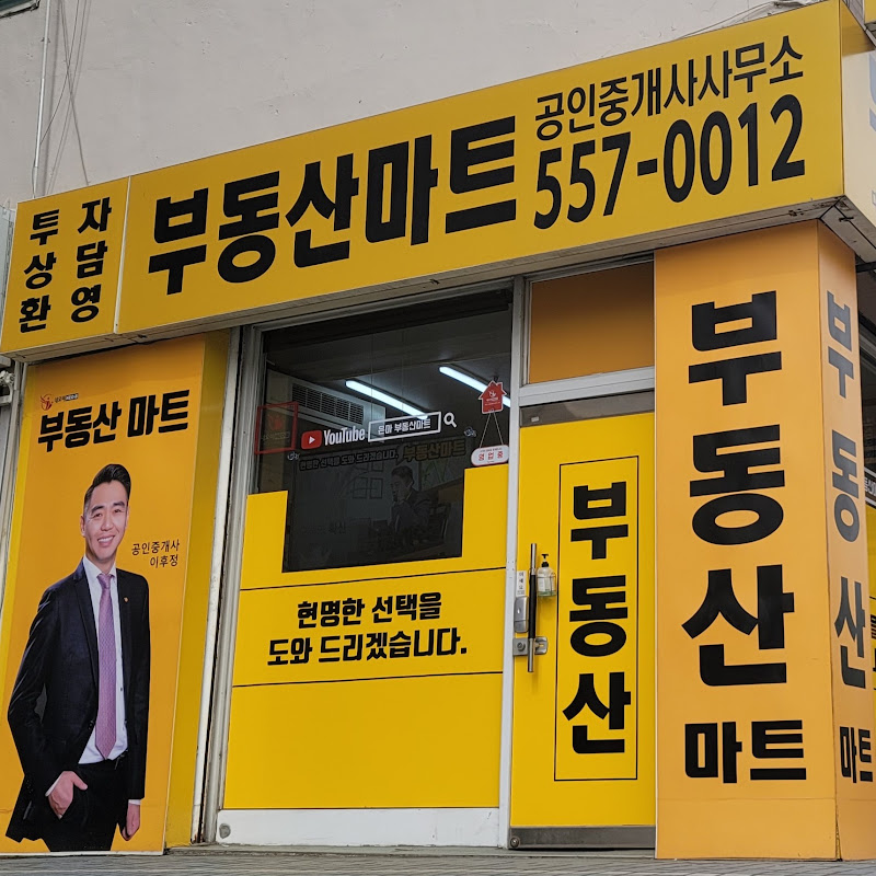 은마 부동산마트