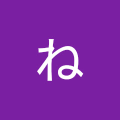 0ねもや