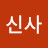 @우면산신사