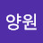 @윤양원-t9y