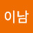 @임이남-q9z