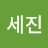 @정세진-x2d
