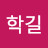 @손학길-d3l