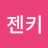 @젠키-o6p