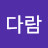 @다람-h6s