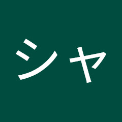 シャケ豊を世界の王にする委員会幹部