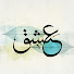 sMT--_hwQjU-channel-avatar-AwazeIshq
