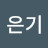 @박은기-y8c
