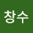 @김창수-g2j