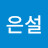 @오은설-n3l