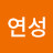 @허연성-w1s
