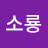 @이소룡-l4m