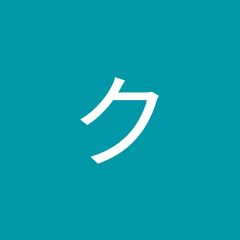 クリボー