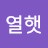 @yeolhat