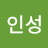 @이인성-r4s