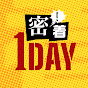 密着1DAY
