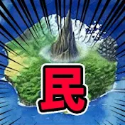 ファイル島の民