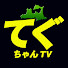 Cy7nFW4uVg8-channel-avatar-てぐちゃんTV