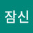 @K잠신