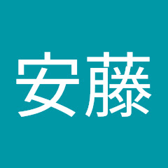 安藤慎之介