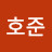 @최호준-v8q