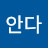 @안다-z8h