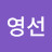 @홍영선-s7w