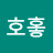 @욧호홓