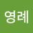 @정영례-r4f