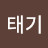 @김태기-i1c