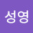 @김성영-p4l