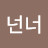 @아-d6d