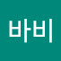 박바비