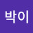 @빠박이-h4z