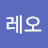 @리레오-u4w