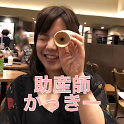 助産師かっきー